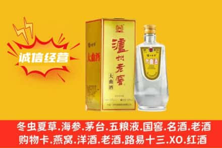 天津回收泸州老窖
