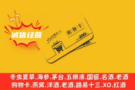 天津回收购物卡